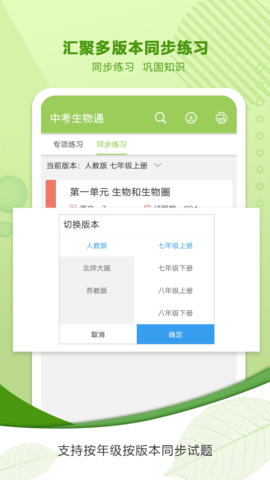 中考生物通 6.5 官方版 3