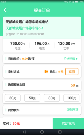 安培快充 1.6.5  2