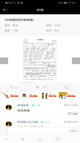 萨克斯大师 8.1.2  4