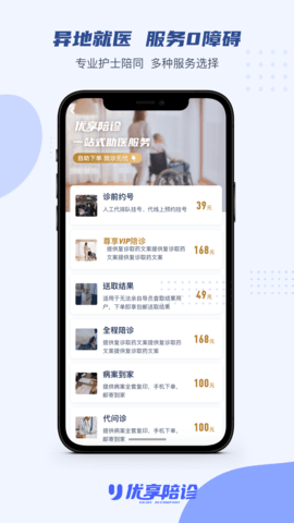 优享陪诊 V1.4.4  1