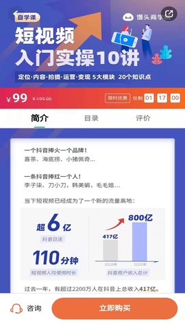 馒头商学院 3.0.5  3
