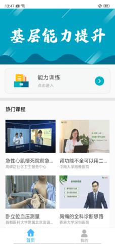 基层卫生 1.18.0  1