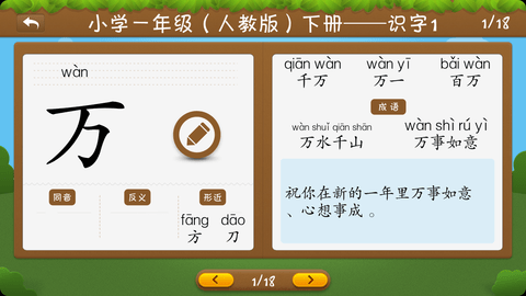开心学汉字 173 最新版 3