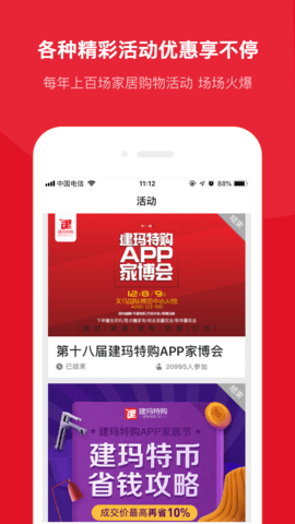建玛特购 2.22 最新版 1