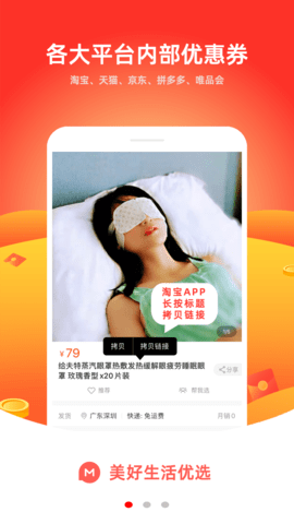 美好生活优选 3.0.1 最新版 1
