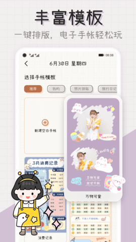 微手帐 2.40.10  3