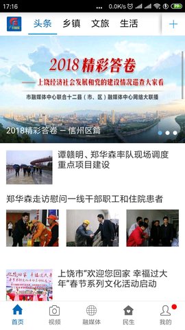 广丰融媒 3.1.2  1
