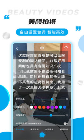 提词秀 1.6.6  2