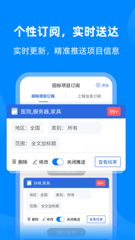 采招网 5.3.6 官方版 2