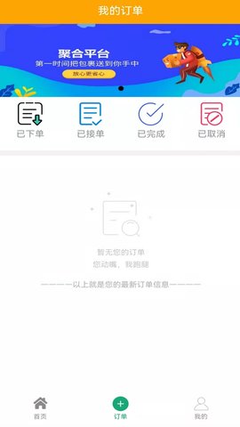 悠悠跑腿 1.0.8 安卓版 1