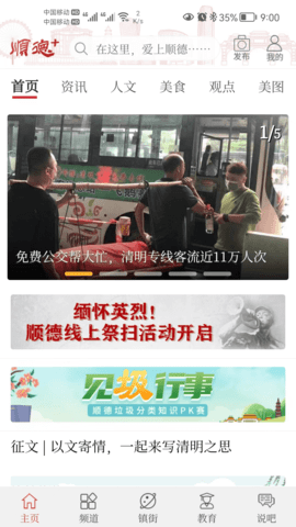 顺德Plus 3.1.61  1