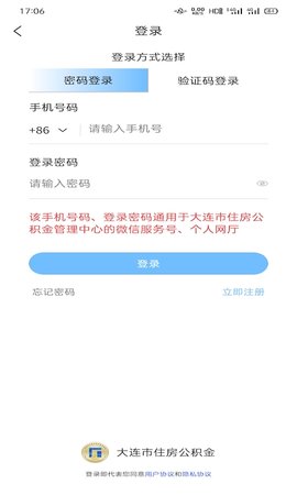 大连公积金 2.3.8  2