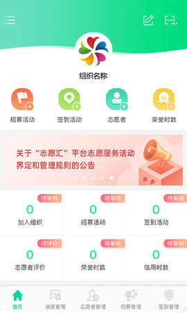 志愿汇组织版 1.7.0 最新版 1