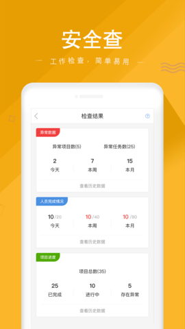 安全家 v4.5.28  1