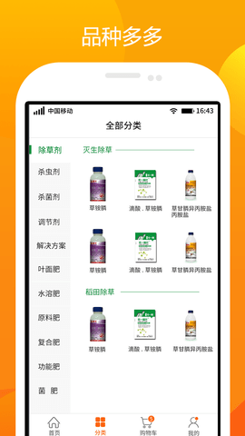 农一网 2.6.9  3