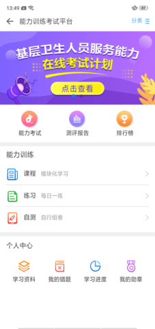 基层卫生 1.18.0  2