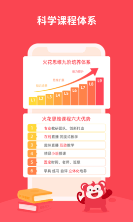 火花思维家长端 2.2.1  2