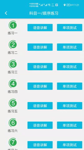 神通驾考 1.8.8  1