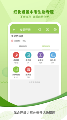 中考生物通 6.5 官方版 2