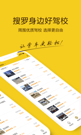兜兜学车 3.0.3 安卓版 1