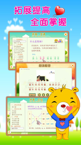 巴比学拼音 4.3.220  4