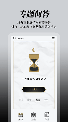 解答之书 1.7.7 官方版 1