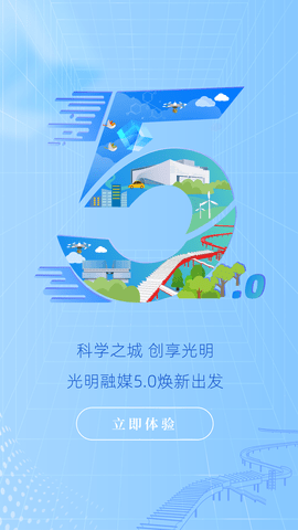 光明融媒 3.5.4  3