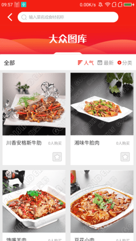 做菜牌 2.82  4
