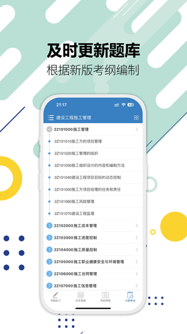二级建造师 15.8  4