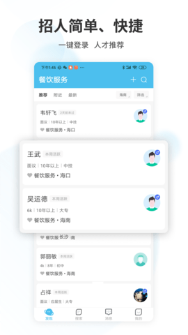 海南直聘 5.1 官方版 2