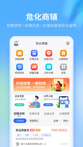 危化镖局 3.0.1  3