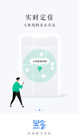 贵州数字乡村 1.3.87  1