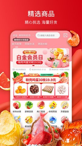 美特好 4.9.0 手机版 2