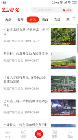 掌上安义 3.1.2  1
