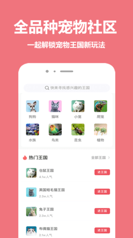 宠物王国 5.0.1  4