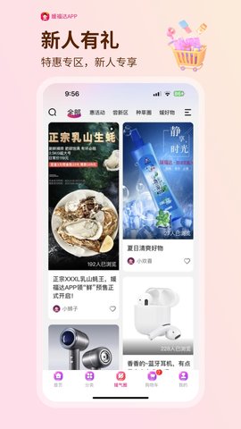 媛福达 2.1.8 最新版 1
