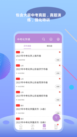 中考化学通 6.5 最新版 1