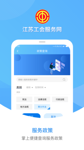 江苏工会 1.7.4  1