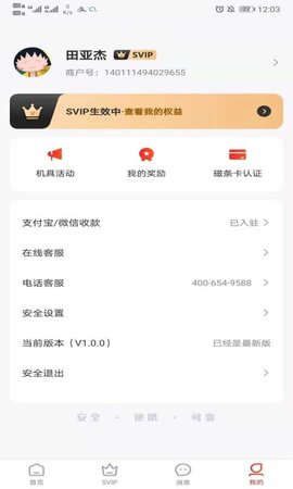 快益刷商务通 1.2.6  3