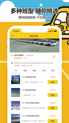 兜兜学车 3.0.3 安卓版 2