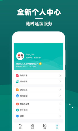 智能云仓库存管理 5.6.1  4