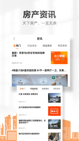 卖房通 2.71.0  3