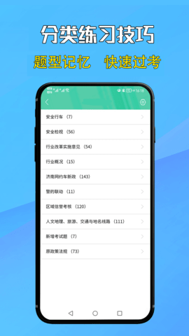网约车考试通 5.2.3  3