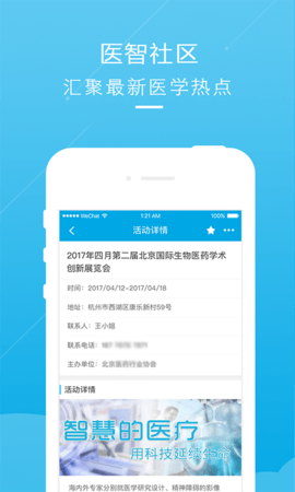 医智社区 3.5.9 最新版 2