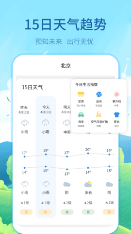实时天气预告 4.4.2  2