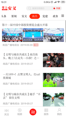 掌上安义 3.1.2  2
