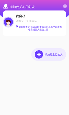 定位找人助手 2.8  2