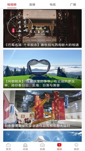 看叙永 2.2.1  3