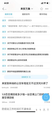 来安论坛 6.2.0.8  3