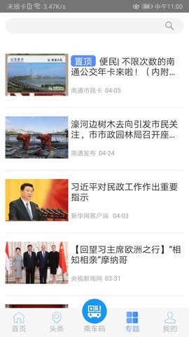 畅行南通 9.1.7 安卓版 2